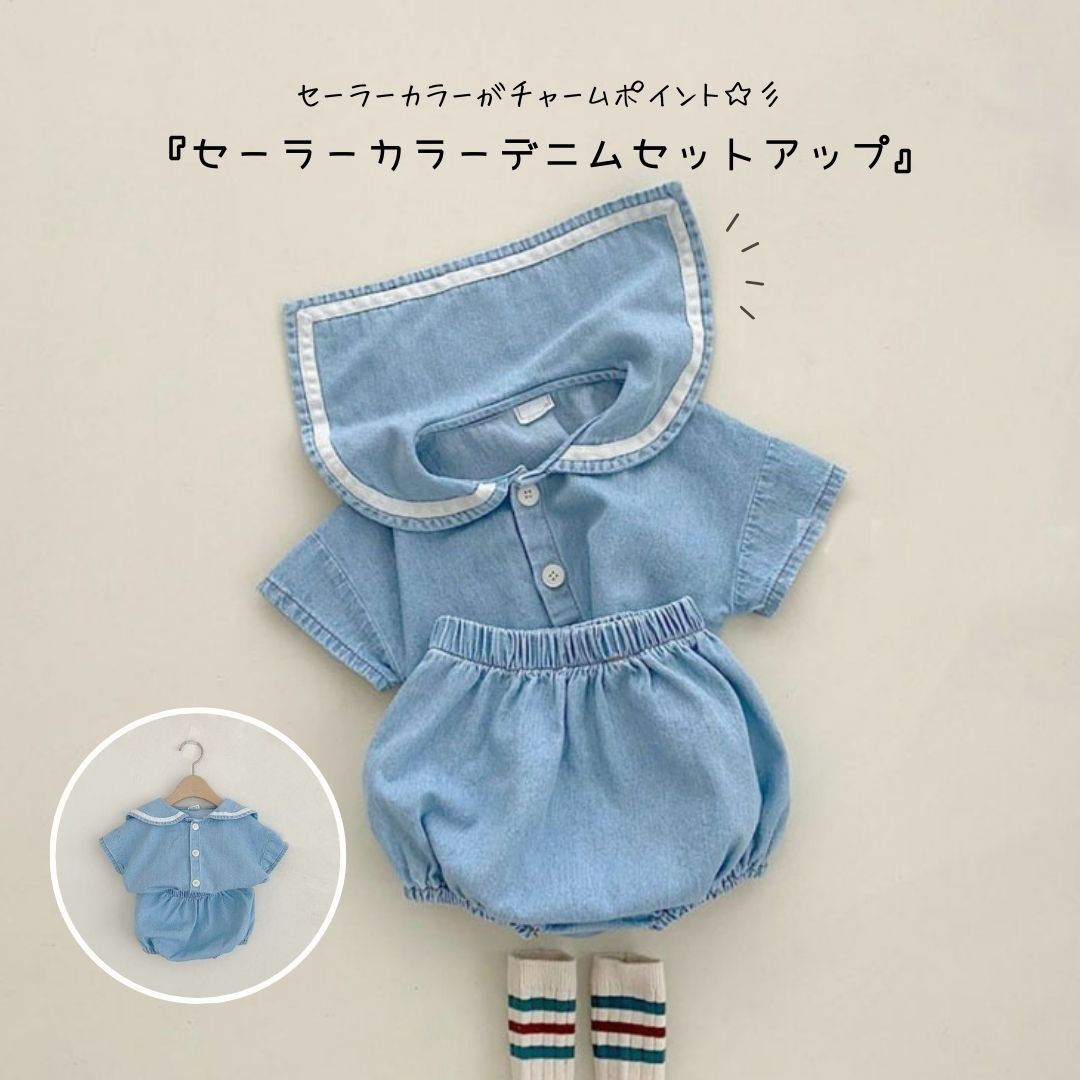 【BABY】セーラーカラーデニムセットアップ