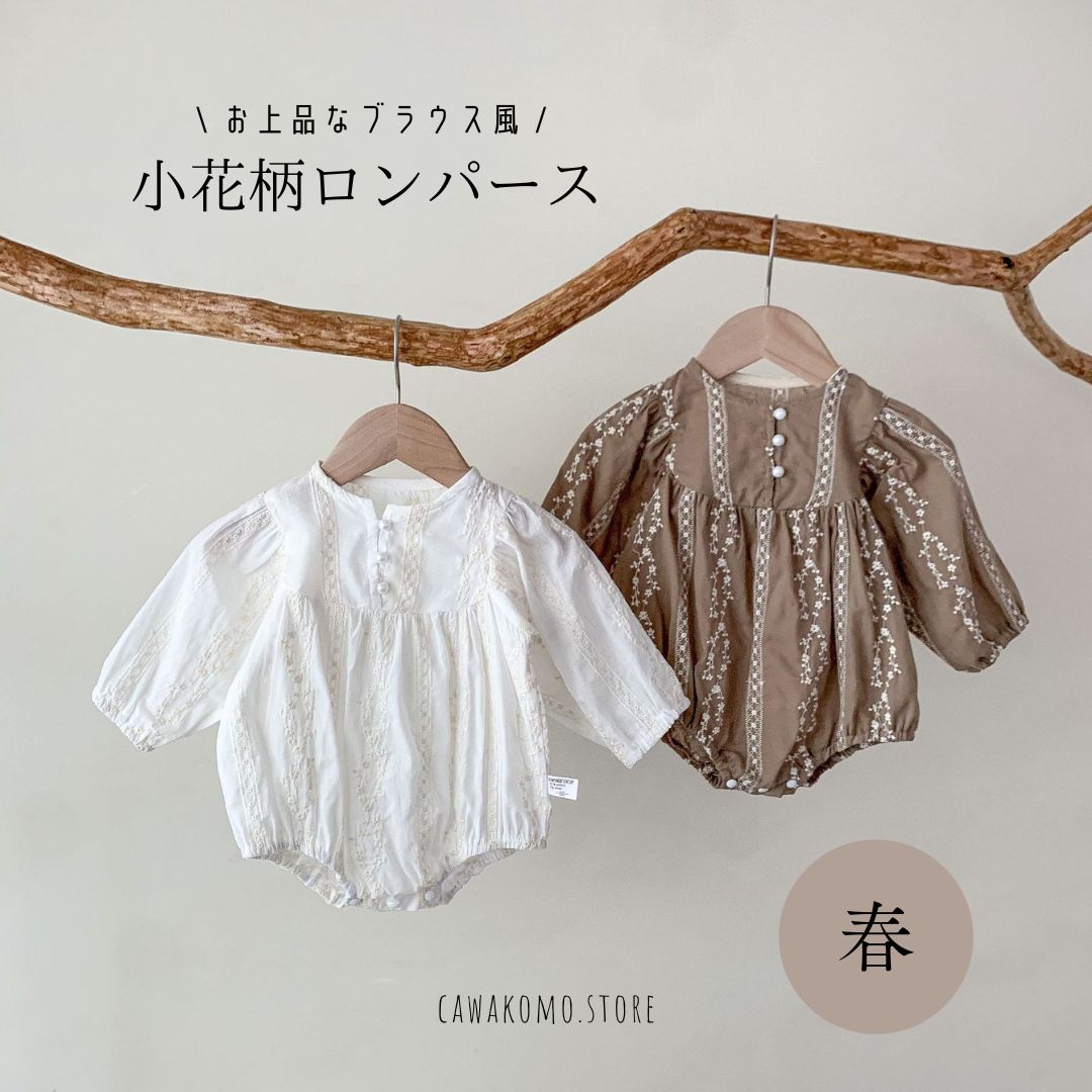 【BABY】ホワイト / ブラウン 刺繍ロンパース CawaKomostore